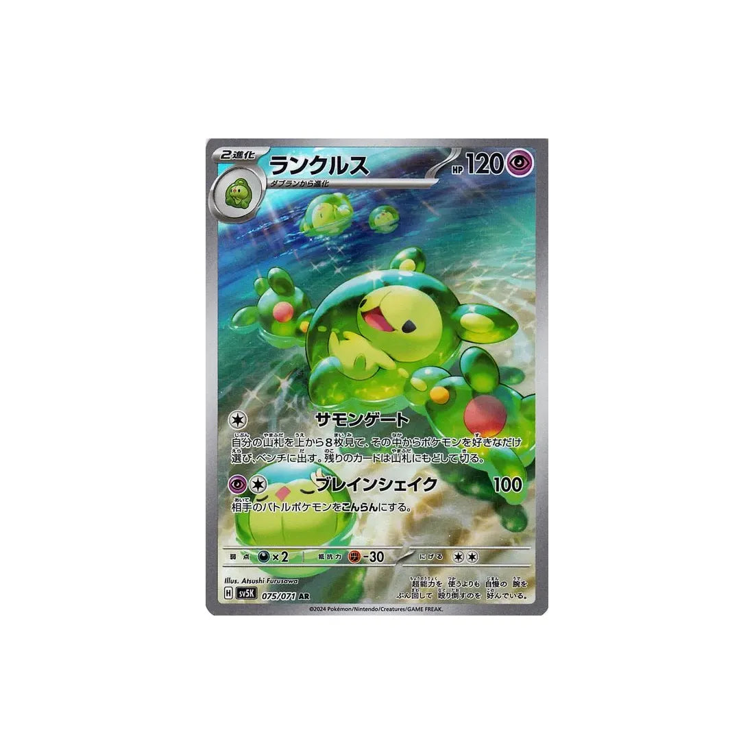 Carte Pokémon Wild Force SV5K 075/071 : Symbios Cartes Pokémon