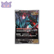 Carte Pokémon Japonaise Flotte-Mèche AR SV5K 076 GengyGallery