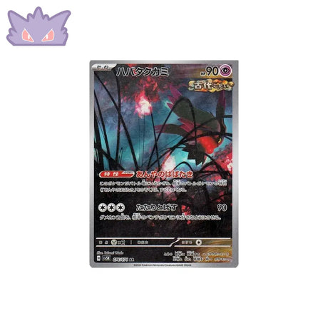 Carte Pokémon Japonaise Flotte-Mèche AR SV5K 076 GengyGallery