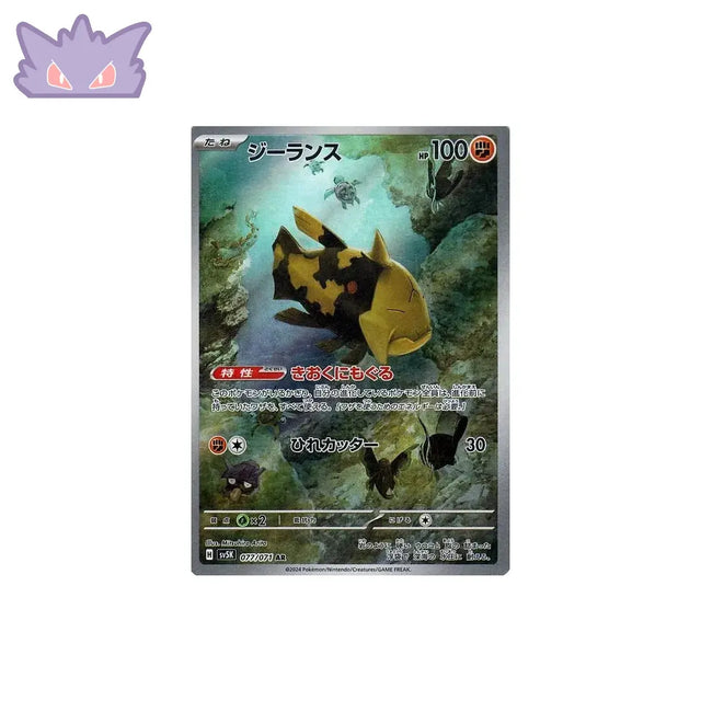 Carte Pokémon Japonaise Relicanth AR SV5K 077 GengyGallery