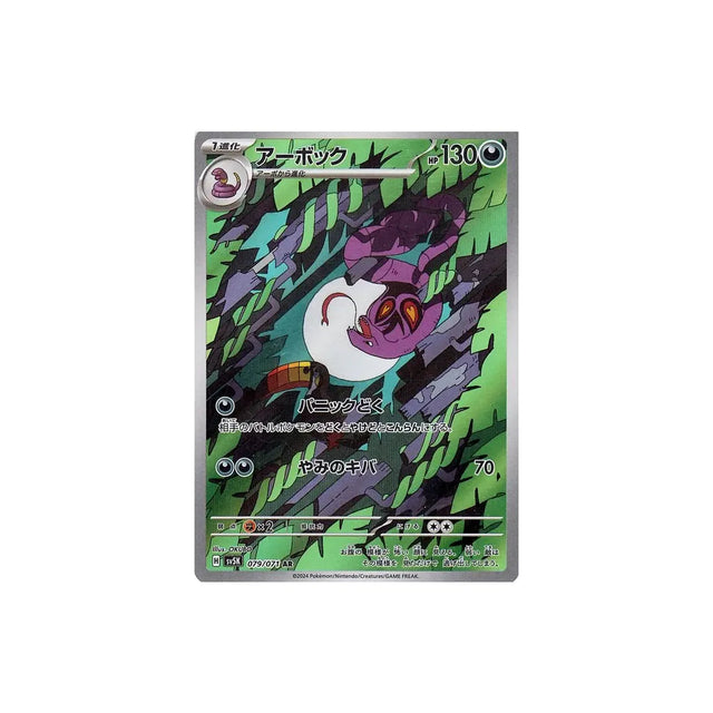 Carte Pokémon Wild Force SV5K 079/071 : Arbok Cartes Pokémon