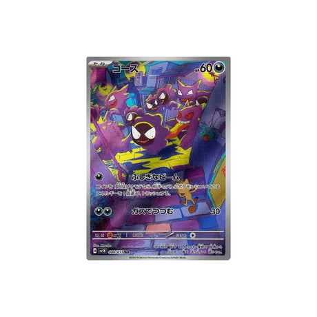Carte Pokémon Wild Force SV5K 080/071 : Fantominus GengyGallery