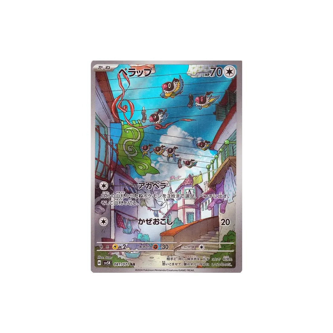 Carte Pokémon Wild Force SV5K 081/071 : Pijako Cartes Pokémon