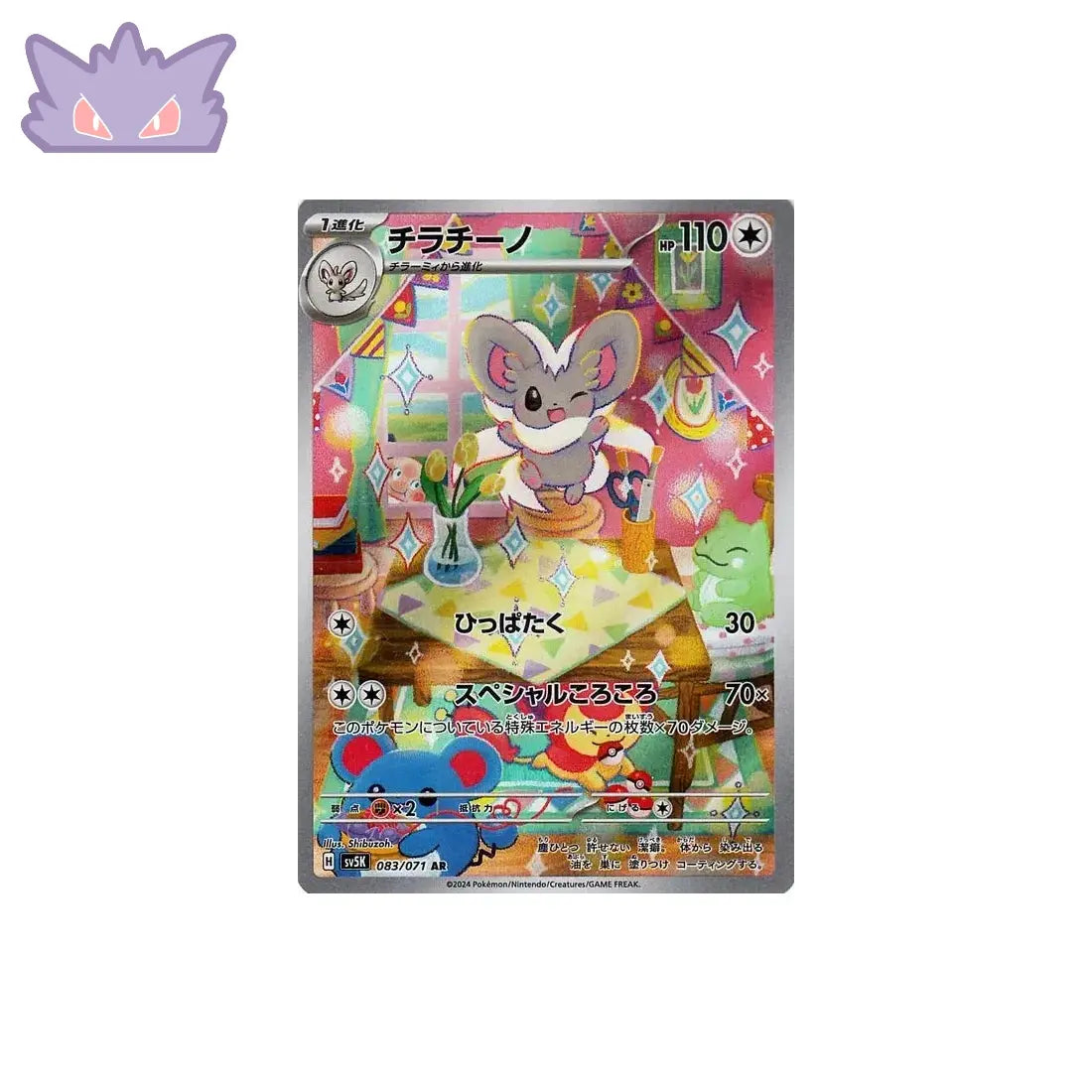 Carte Pokémon Japonaise Pashmilla AR SV5K 083 GengyGallery