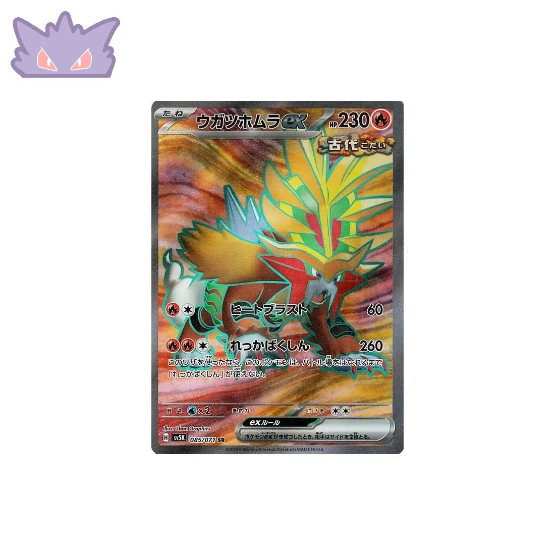 Carte Pokémon Japonaise Feu-Perçant EX SR SV5K 085 GengyGallery