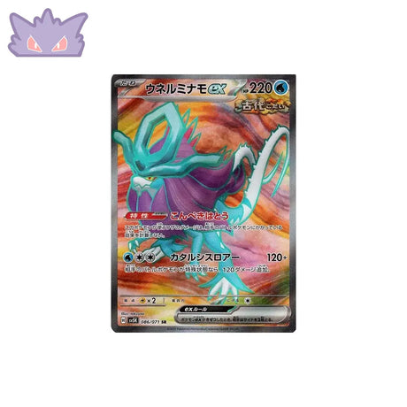 Carte Pokémon Japonaise  Serpente-Eau EX SR SV5K 086 GengyGallery