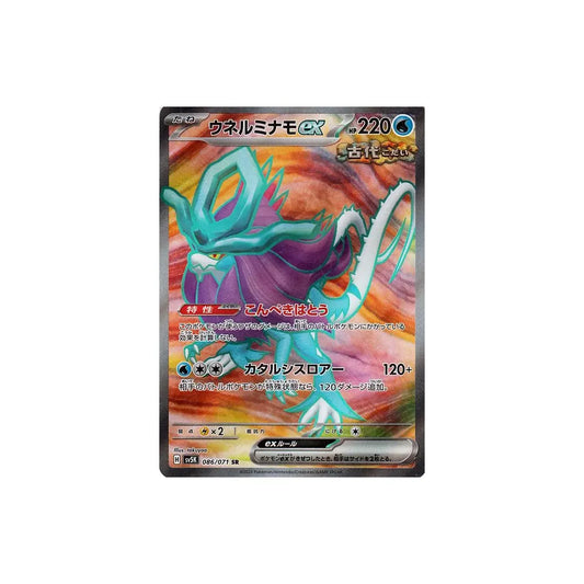 Carte Pokémon Japonaise Wild Force SV5K 086/071 : Serpente-Eau EX
