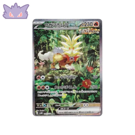 Carte Pokémon Japonaise Feu-Perçant EX SAR SV5K 093 GengyGallery