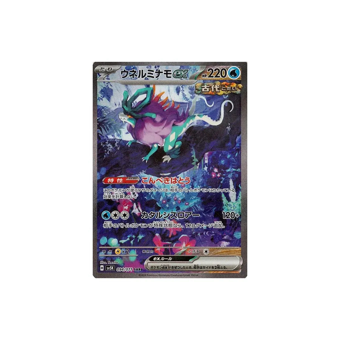 Pokémon Wild Force Card SV5K 094/071: Water Serpent EX 