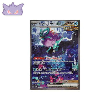 Carte Pokémon Japonaise Serpente-Eau EX SAR SV5K 094 GengyGallery