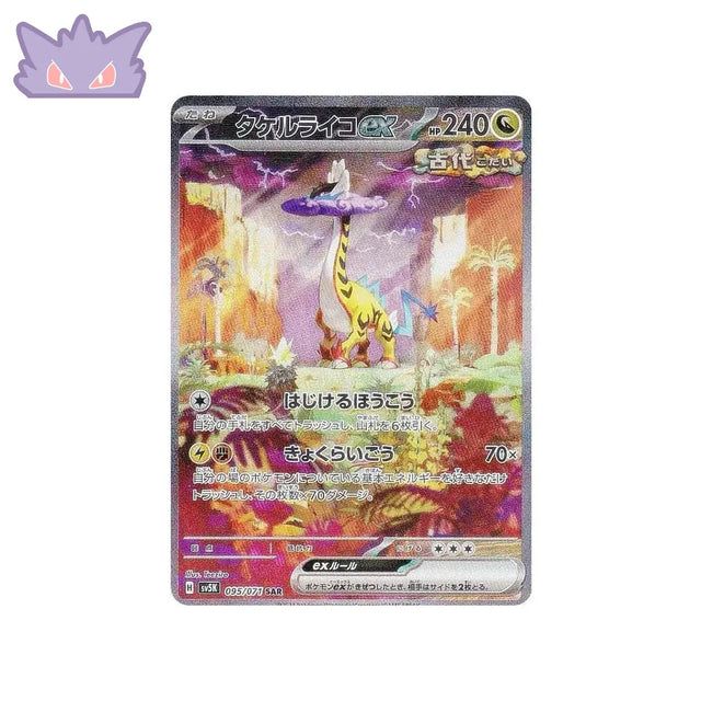 Carte Pokémon Japonaise Ire-Foudre EX SAR SV5K 095 GengyGallery