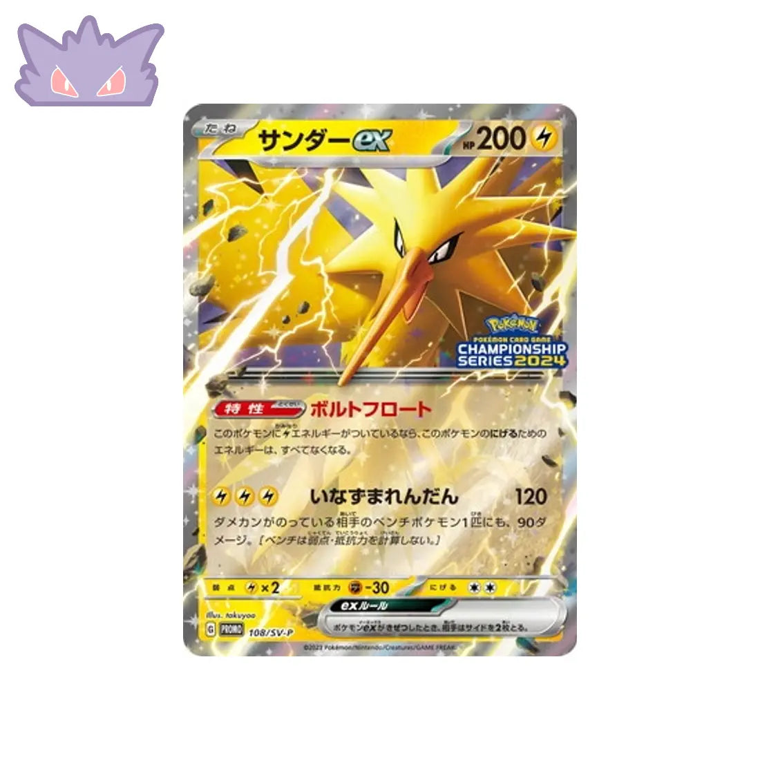 Carte Pokémon Japonaise Scarlet & Violet Promo 108/SV-P : Électhor EX GengyGallery