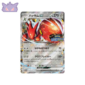 Carte Pokémon Japonaise Scarlet & Violet Promo 210/SV-P : Cizayox EX GengyGallery