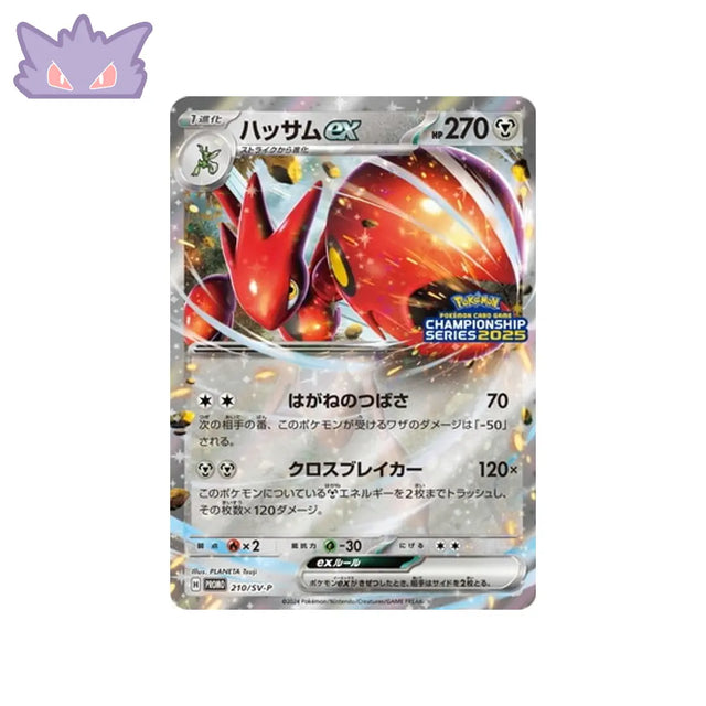 Carte Pokémon Japonaise Scarlet & Violet Promo 210/SV-P : Cizayox EX GengyGallery