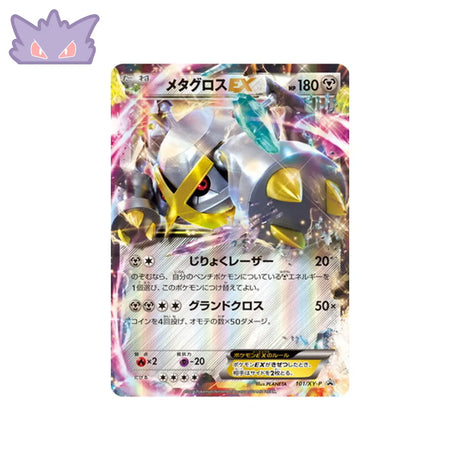 Carte Pokémon Japonaise Carte Promo XY-P 101/XY-P : Métalosse EX GengyGallery