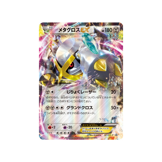 Carte Pokémon Japonaise Carte Promo XY-P 101/XY-P : Métalosse EX