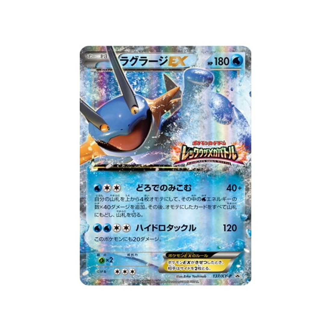 Carte Pokémon Japonaise Carte Promo XY-P 137/XY-P : Laggron EX
