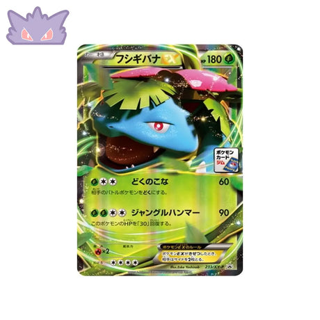 Carte Pokémon Japonaise Carte Promo XY XY-P 233/XY-P : Florizarre EX GengyGallery