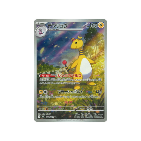 Carte Pokémon Chaos Ascendant M4 088/083 : Pharamp CPC - Cartes Pokémon, One Piece & Yu-Gi-Ho !