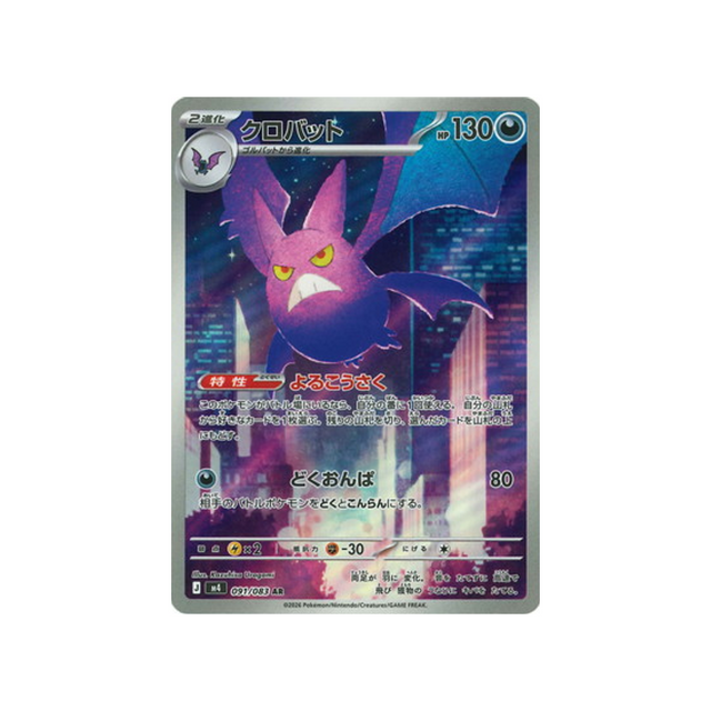 Carte Pokémon Chaos Ascendant M4 091/083 : Nostenfer CPC - Cartes Pokémon, One Piece & Yu-Gi-Ho !