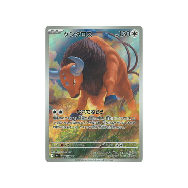 Carte Pokémon Chaos Ascendant M4 094/083 : Tauros CPC - Cartes Pokémon, One Piece & Yu-Gi-Ho !