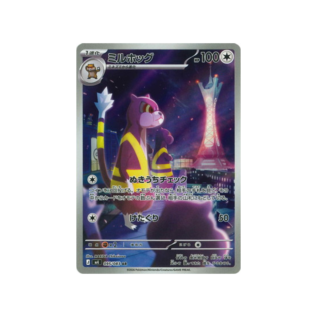 Carte Pokémon Chaos Ascendant M4 095/083 : Miradar CPC - Cartes Pokémon, One Piece & Yu-Gi-Ho !