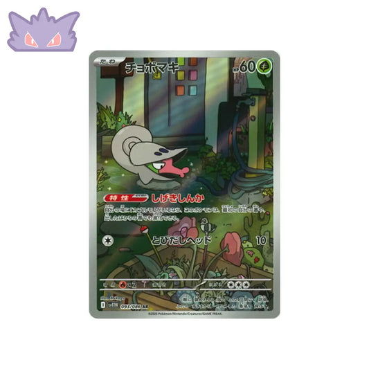 Carte Pokémon Japonaise Escargaume AR SV11W 093 GengyGallery