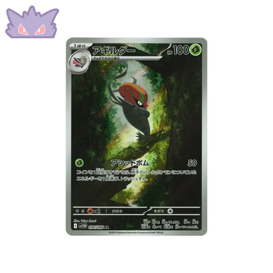 Carte Pokémon Japonaise Limaspeed AR SV11W 094 GengyGallery