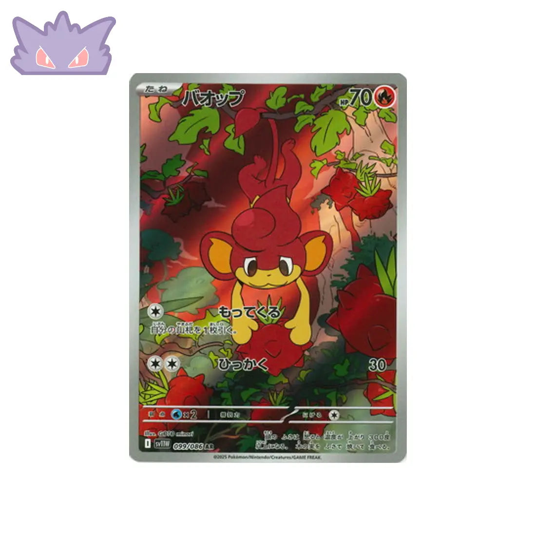 Carte Pokémon Japonaise Flamajou AR SV11W 099 GengyGallery