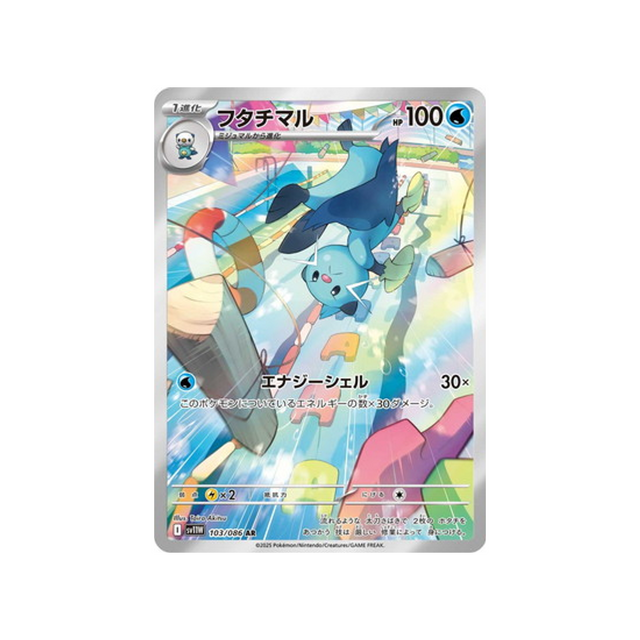 Carte Pokémon White Flare SV11W 103/086 : Mateloutre Cartes Pokémon
