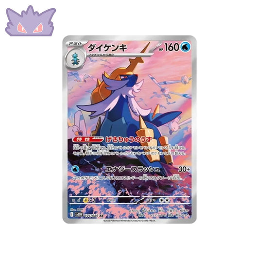 Carte Pokémon Japonaise Clamiral AR SV11W 104 GengyGallery