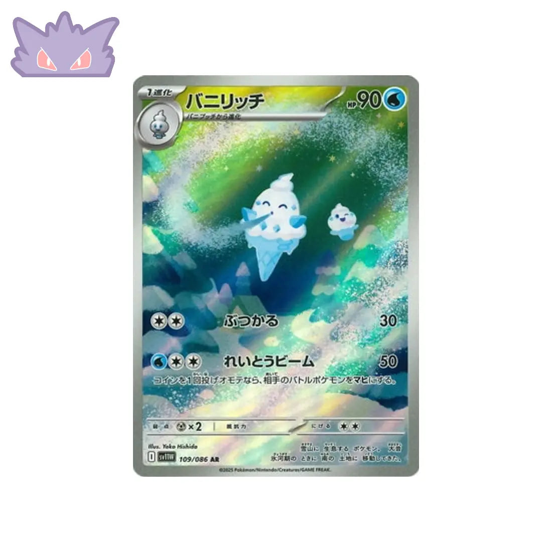 Carte Pokémon Japonaise Sorboul AR SV11W 109 GengyGallery