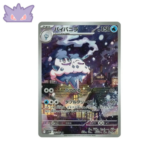 Carte Pokémon Japonaise Sorbouboul AR SV11W 110 GengyGallery