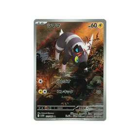 Carte Pokémon White Flare SV11W 111/086 : Zébribon Cartes Pokémon