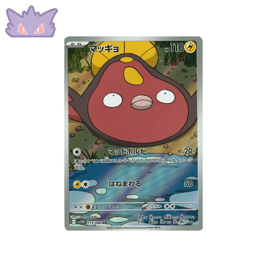 Carte Pokémon Japonaise Limonde AR SV11W 115 GengyGallery