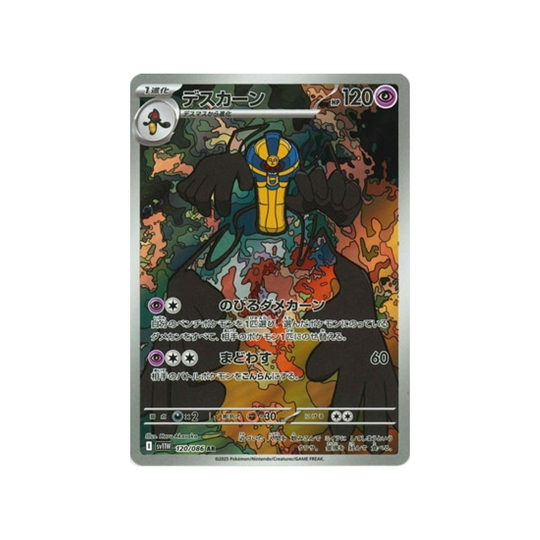 Carte Pokémon White Flare SV11W 120/086 : Tutankafer Cartes Pokémon