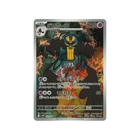 Carte Pokémon White Flare SV11W 120/086 : Tutankafer Cartes Pokémon