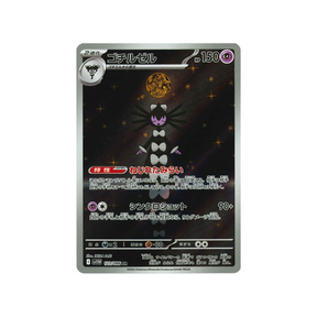 Carte Pokémon White Flare SV11W 123/086 : Sidérella Cartes Pokémon