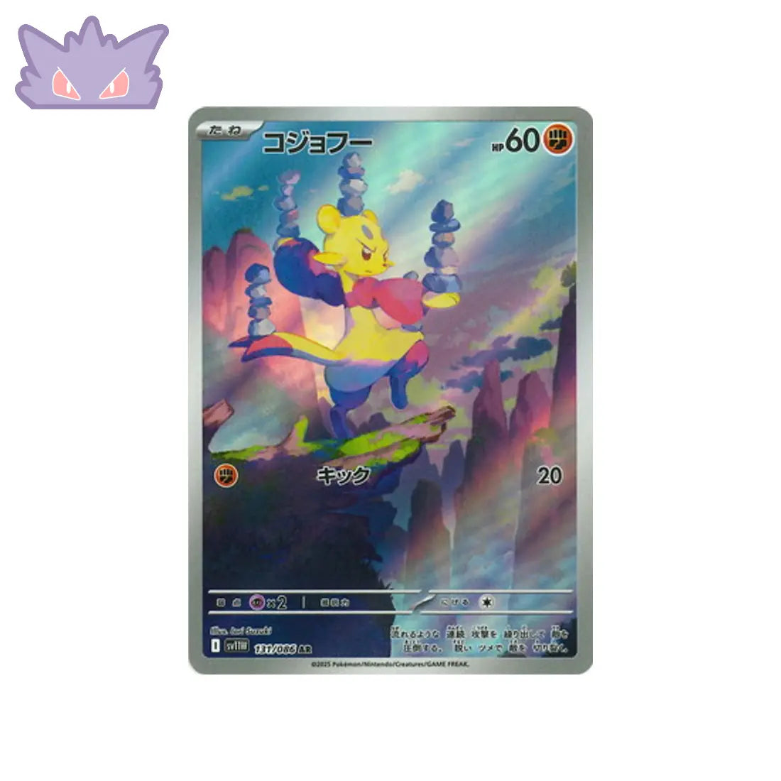 Carte Pokémon Japonaise Kungfouine AR SV11W 131 GengyGallery