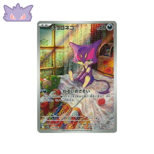 Carte Pokémon Japonaise Chacripan AR SV11W 134 GengyGallery