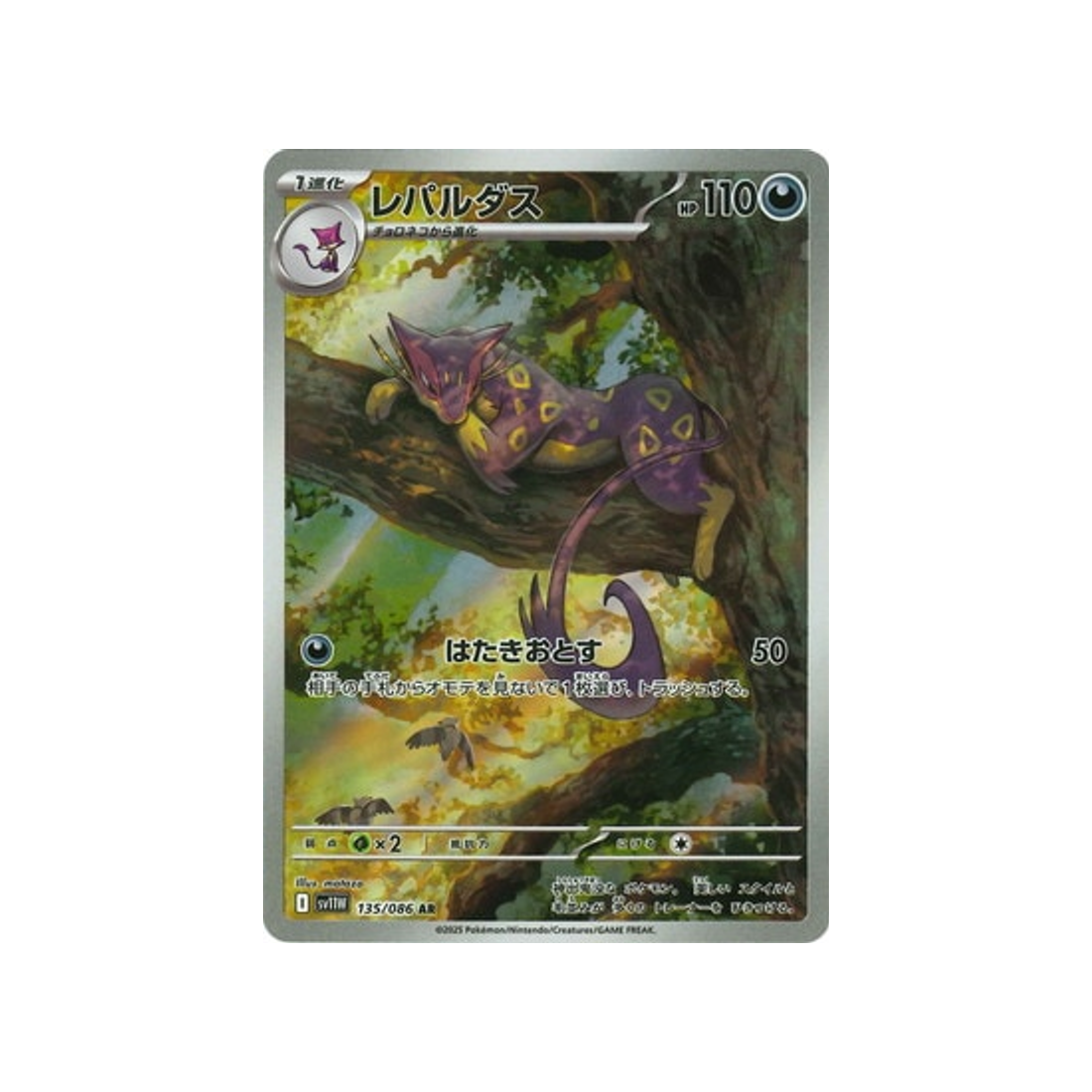 Carte Pokémon White Flare SV11W 135/086 : Léopardus Cartes Pokémon