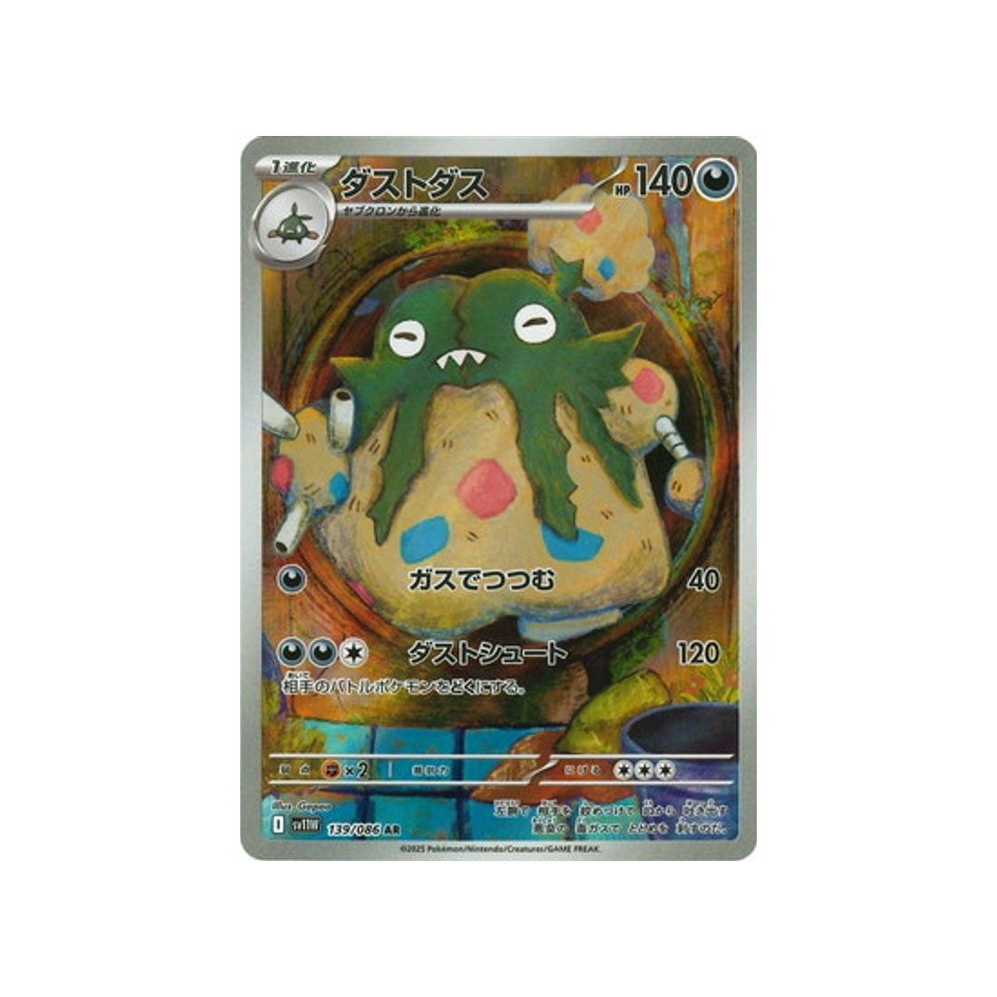 Carte Pokémon White Flare SV11W 139/086 : Miasmax Cartes Pokémon