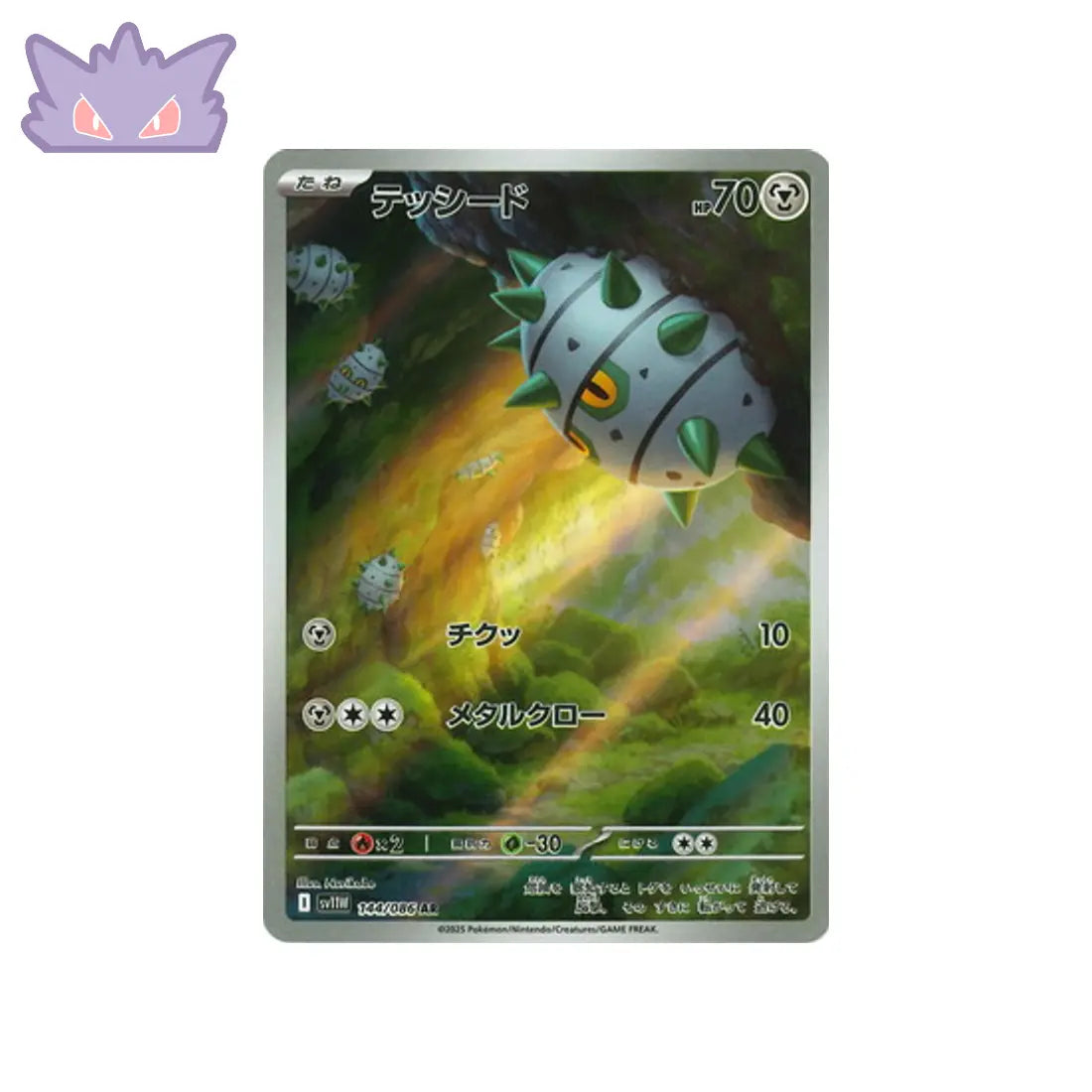 Carte Pokémon Japonaise Grindur AR SV11W 144 GengyGallery