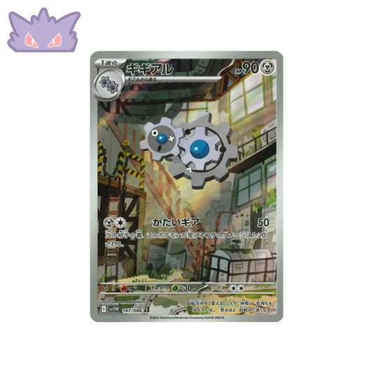 Carte Pokémon Japonaise Clic AR SV11W 147 GengyGallery
