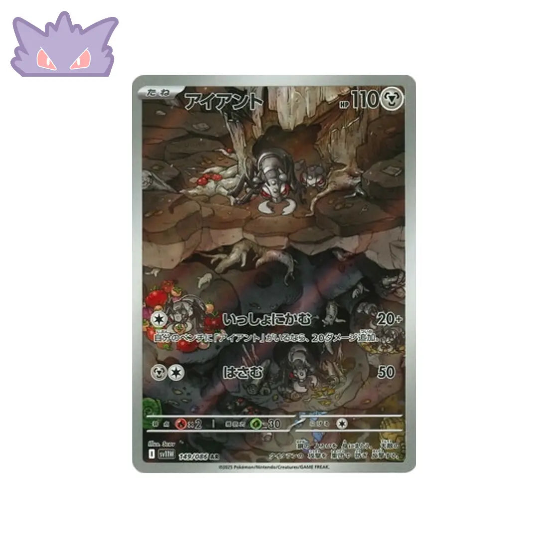 Carte Pokémon Japonaise Fermite AR SV11W 149 GengyGallery