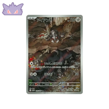 Carte Pokémon Japonaise Fermite AR SV11W 149 GengyGallery