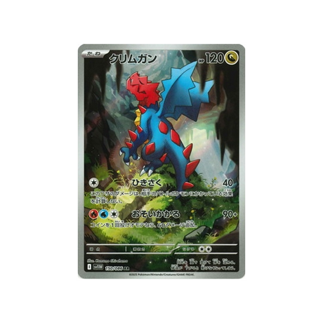 Carte Pokémon White Flare SV11W 150/086 : Drakkarmin Cartes Pokémon