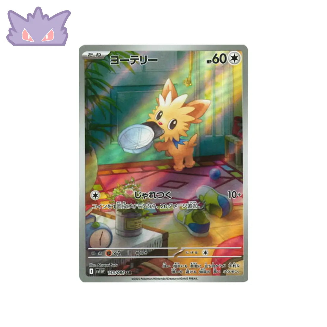 Carte Pokémon Japonaise Ponchiot AR SV11W 153 GengyGallery