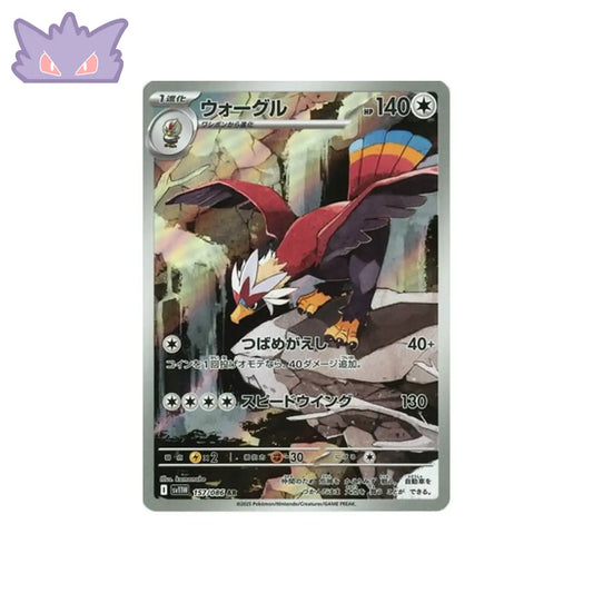 Carte Pokémon Japonaise Gueriaigle AR SV11W 157 GengyGallery