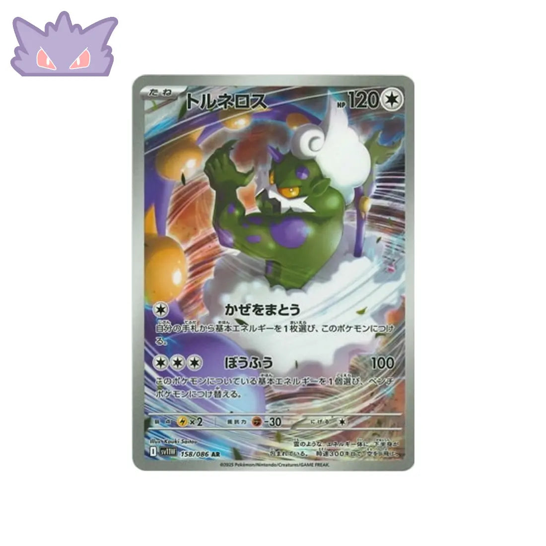 Carte Pokémon Japonaise Boréas AR SV11W 158 GengyGallery